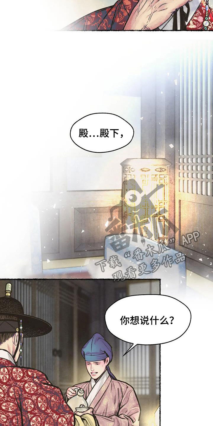 青孀驸马漫画,第13话1图