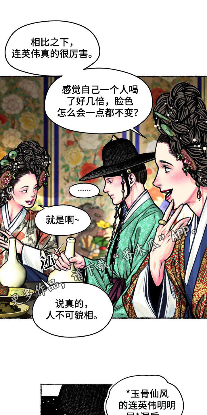 青孀驸马漫画,第16话1图