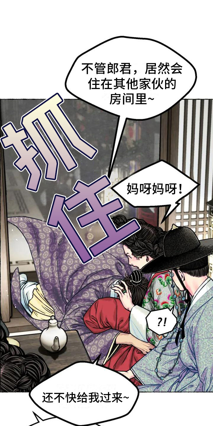 青孀驸马漫画,第3话1图