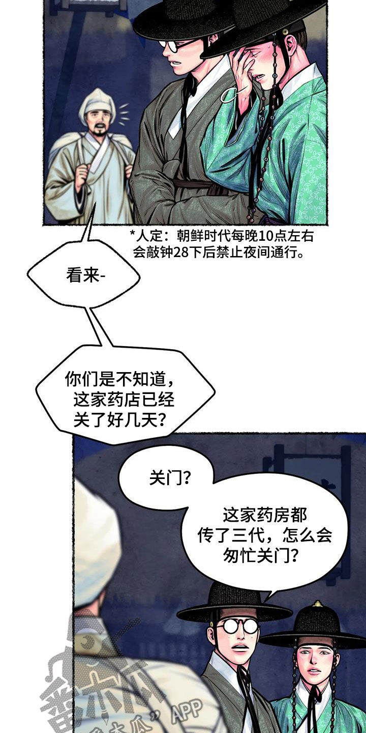 青孀驸马漫画,第19话1图