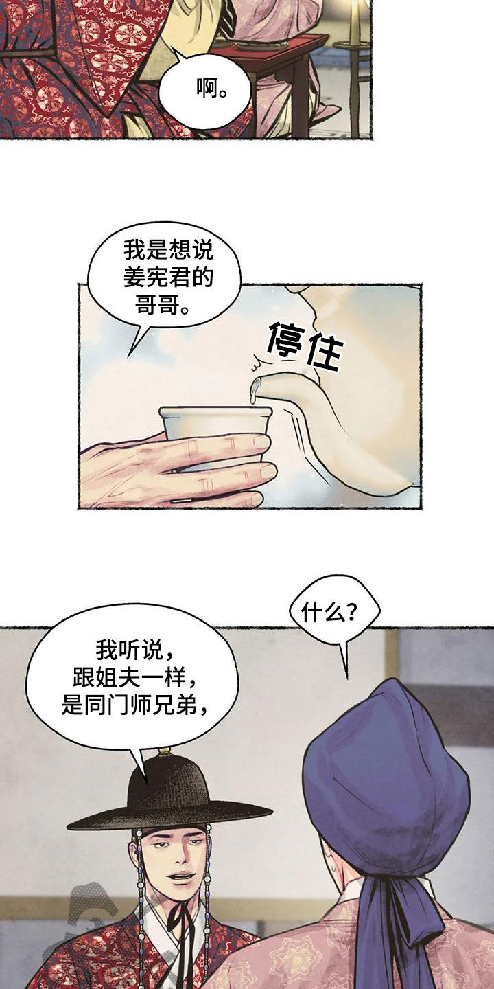 青孀驸马漫画,第13话2图