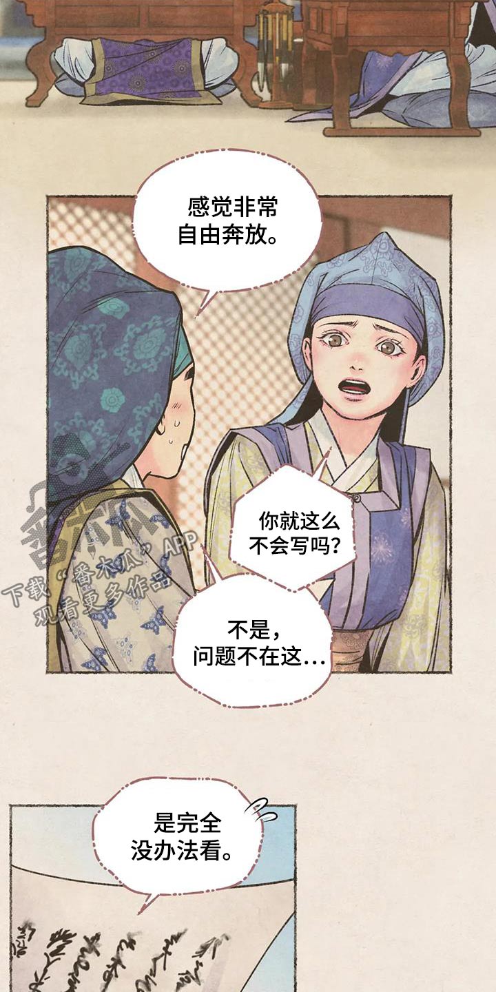 青孀驸马漫画,第35话2图