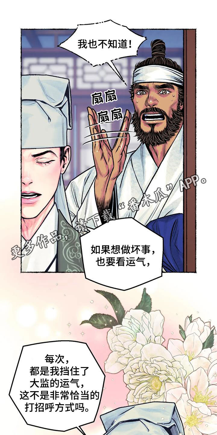 青孀驸马漫画,第26话1图