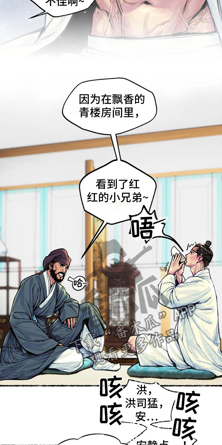 青孀驸马漫画,第11话2图