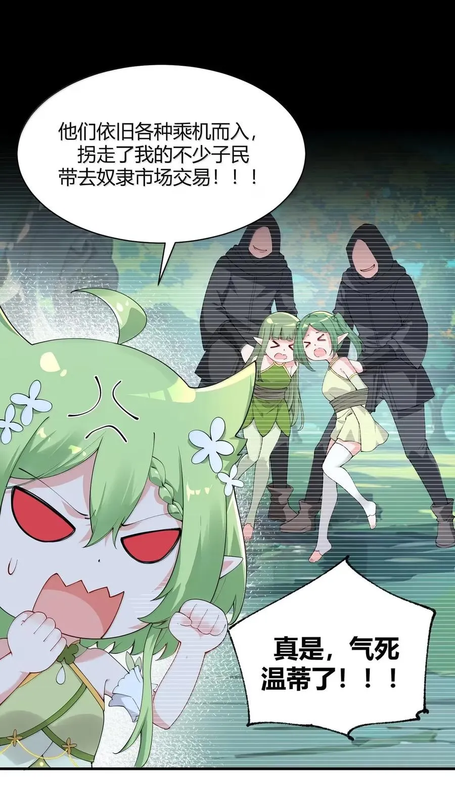 天生媚骨的我被病娇徒儿盯上了漫画免费下拉式酷漫屋漫画,053 真相只有一个了2图