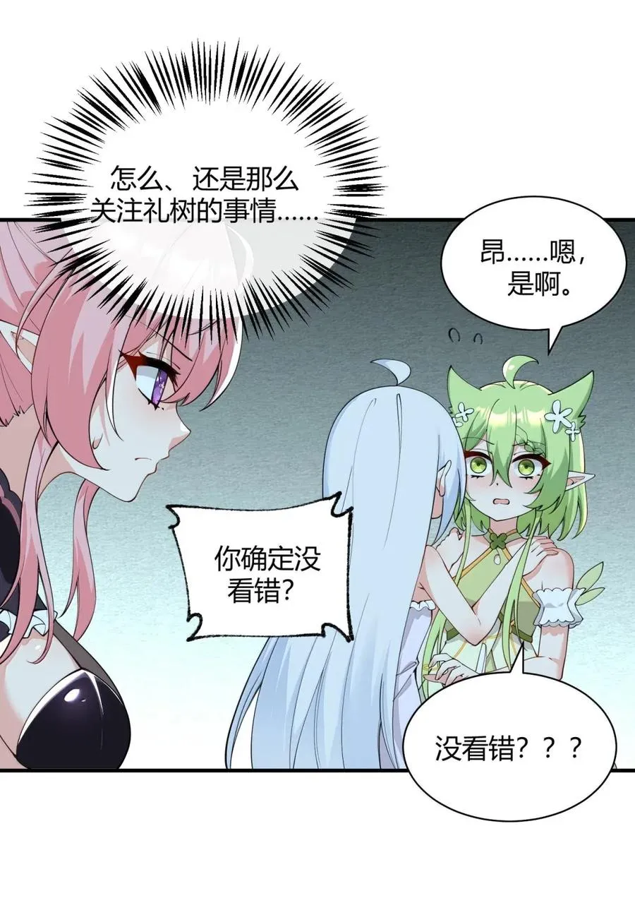 天生媚骨的我被病娇徒儿盯上了漫画免费下拉式古风漫画网在线看漫画,053 真相只有一个了1图