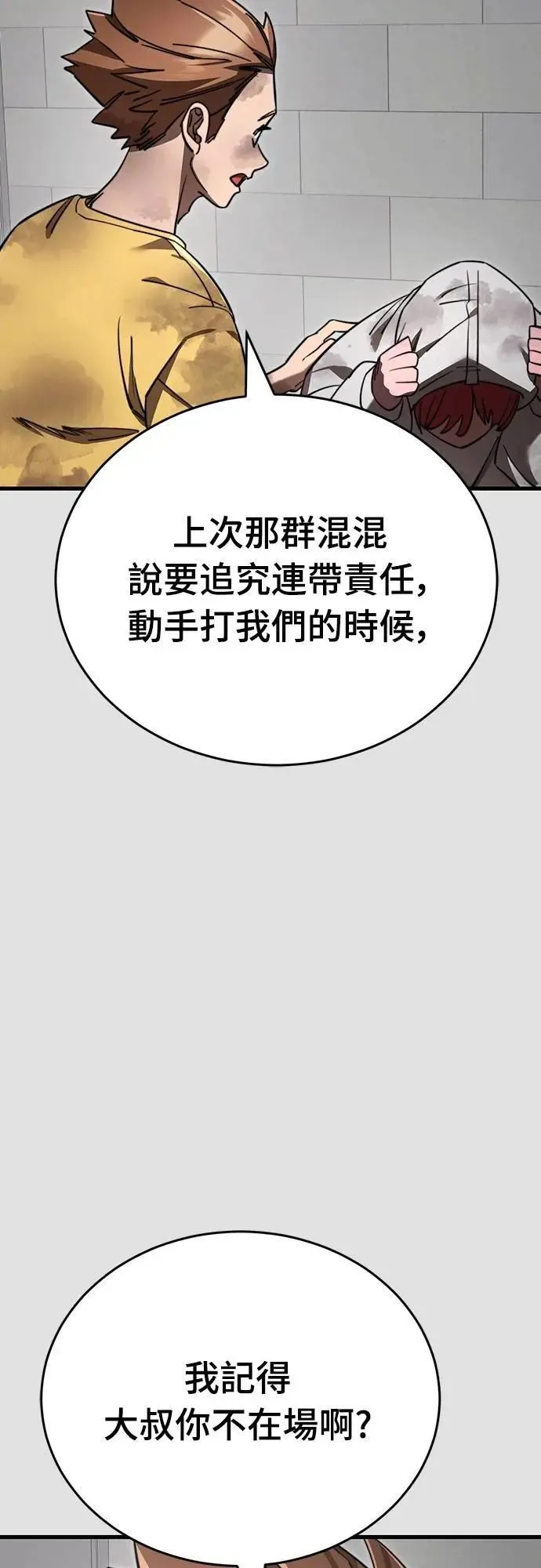 阎罗立现漫画,第65话1图