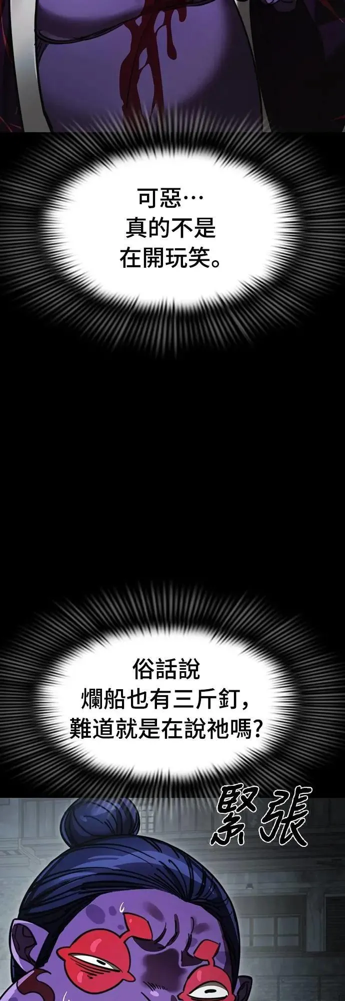 第1章阎罗归来漫画,第64话1图
