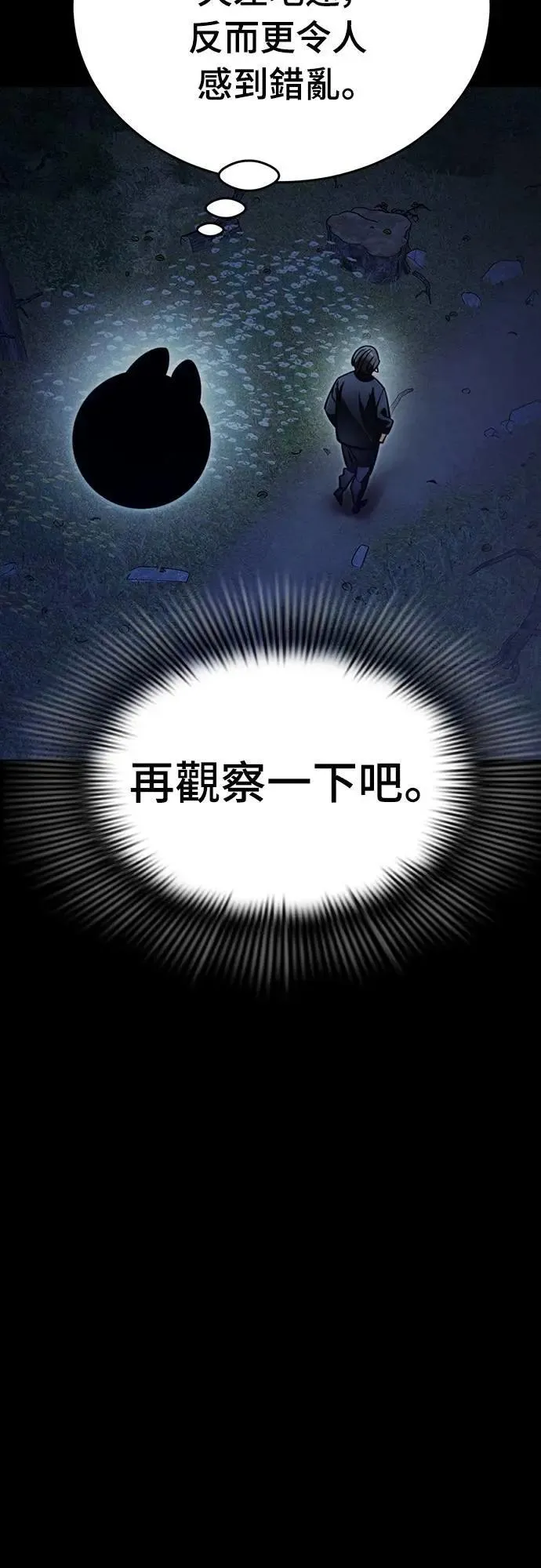 第1章阎罗归来漫画,第61话2图