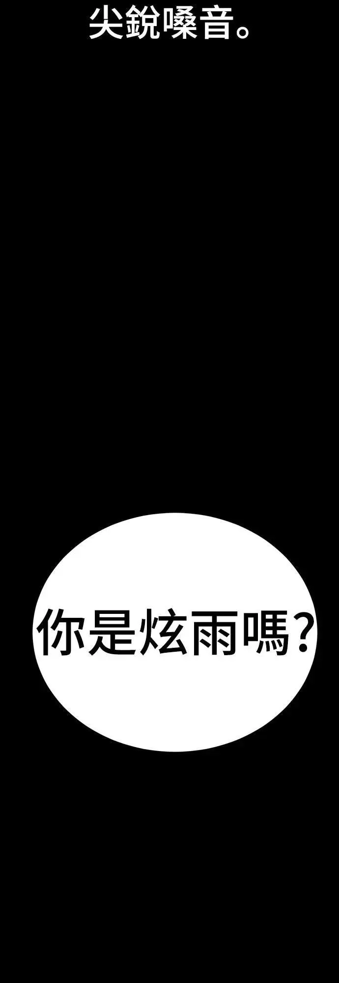 阎罗立现漫画,第65话2图