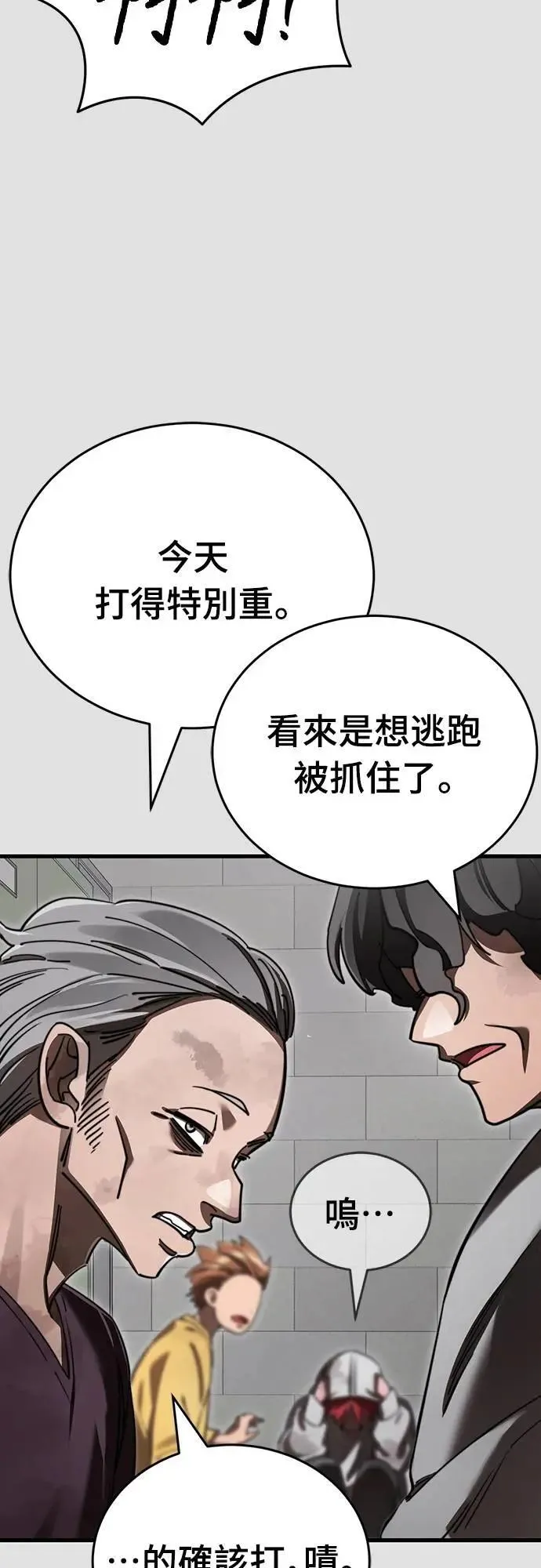 阎罗立现漫画,第65话2图
