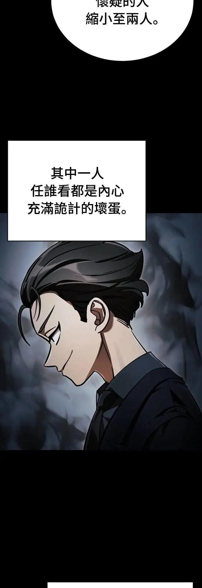 第1章阎罗归来漫画,第61话2图