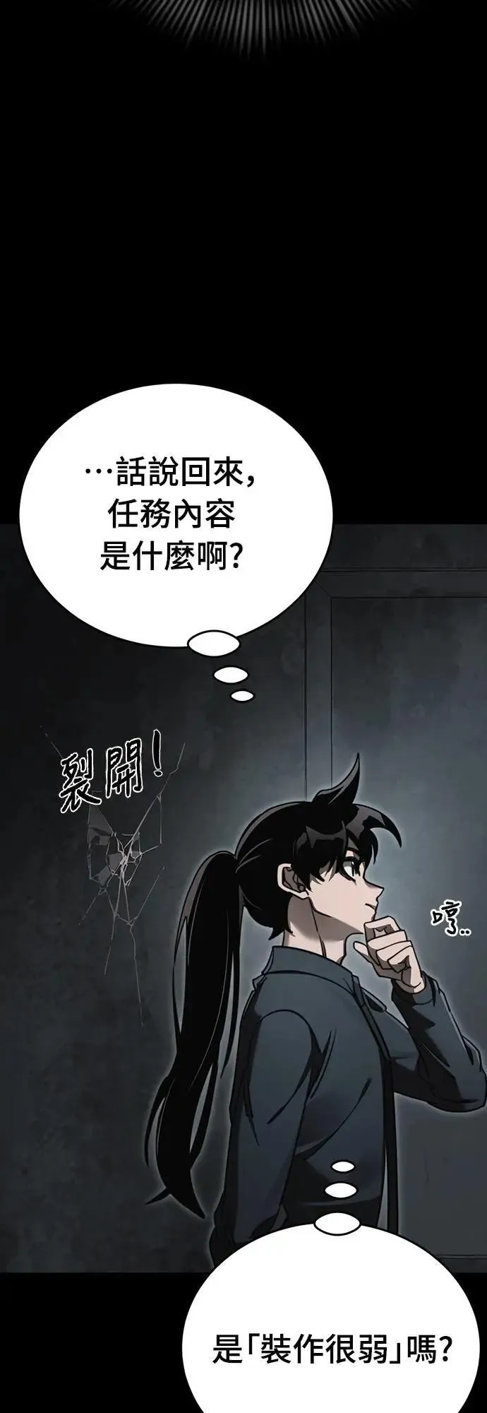 阎罗立现漫画,第61话1图