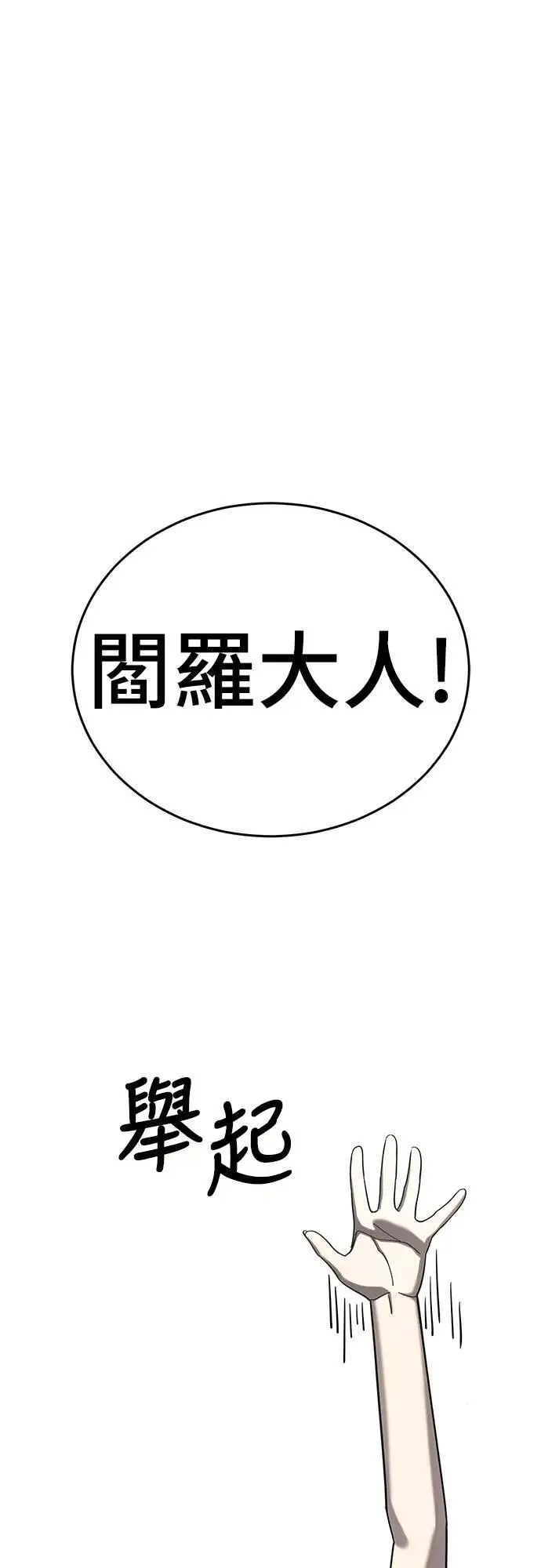 阎罗立现漫画,第56话1图