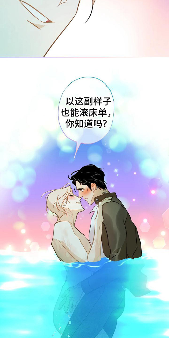 初恋人鱼第一集漫画,第14话1图