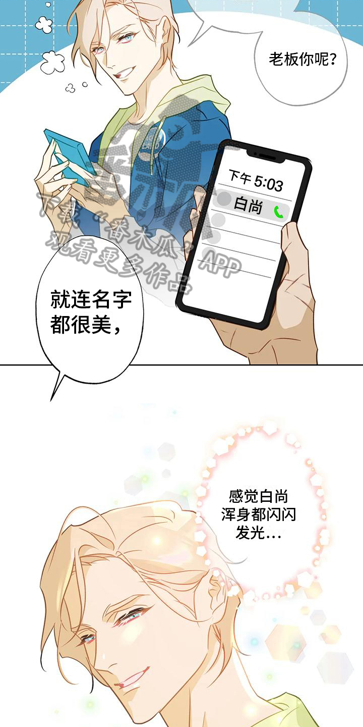 初恋彩哥大乐透预测漫画,第5话1图