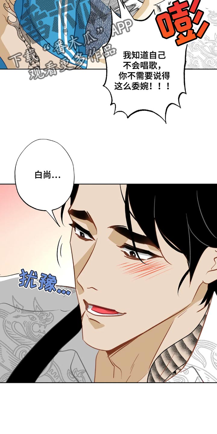 初恋人在哪里漫画,第29话1图