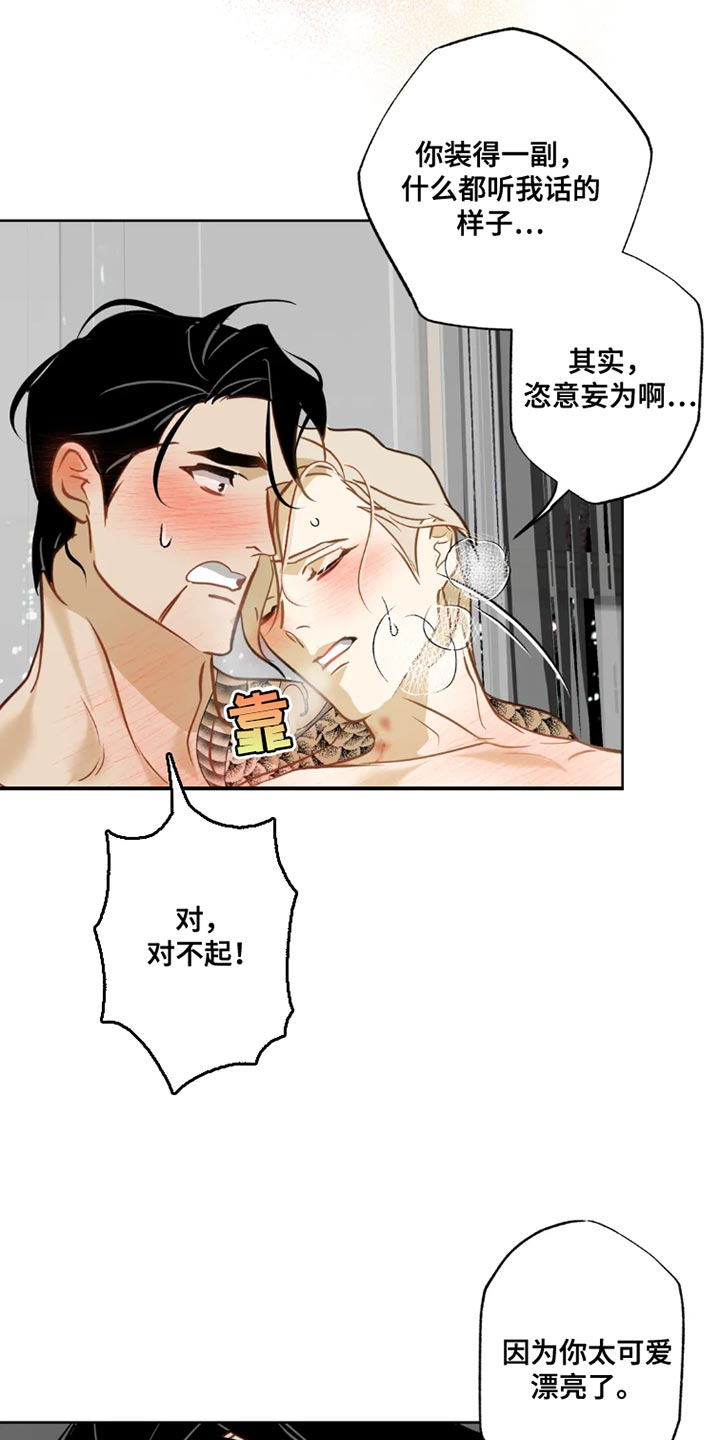 初恋人鱼漫画,第30话1图