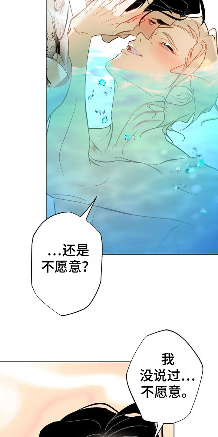 初恋人鱼第一集漫画,第15话1图