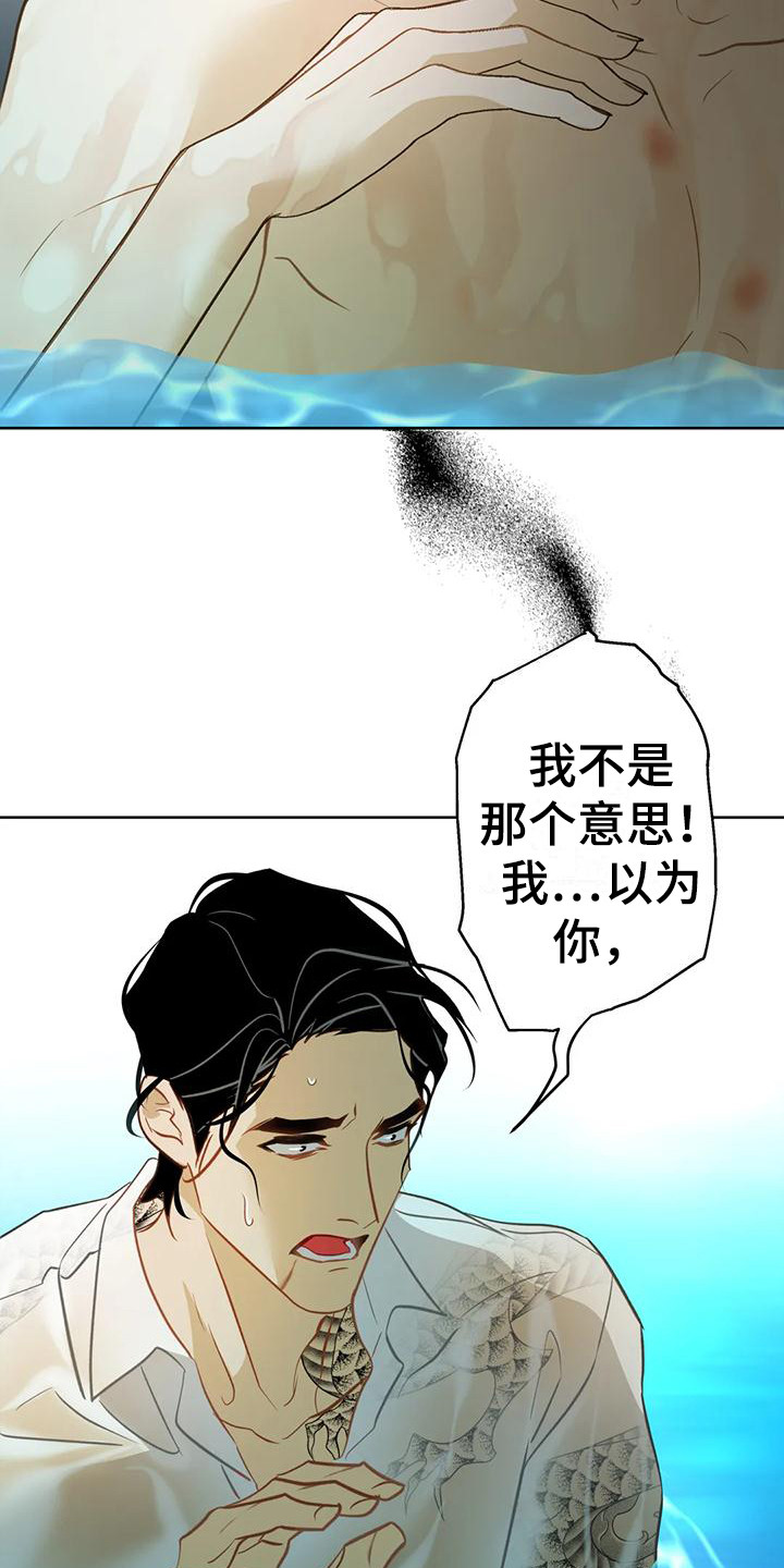 初恋人鱼漫画未增删免费漫画在哪看漫画,第16话1图