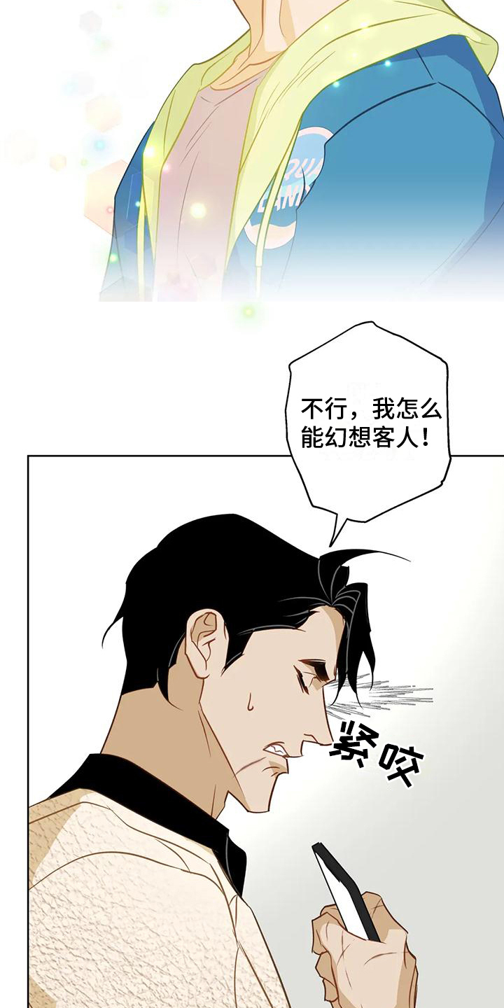 初恋彩哥大乐透预测漫画,第5话2图