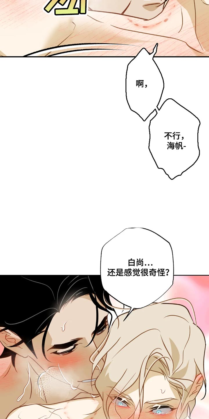 初恋人鱼漫画,第30话2图