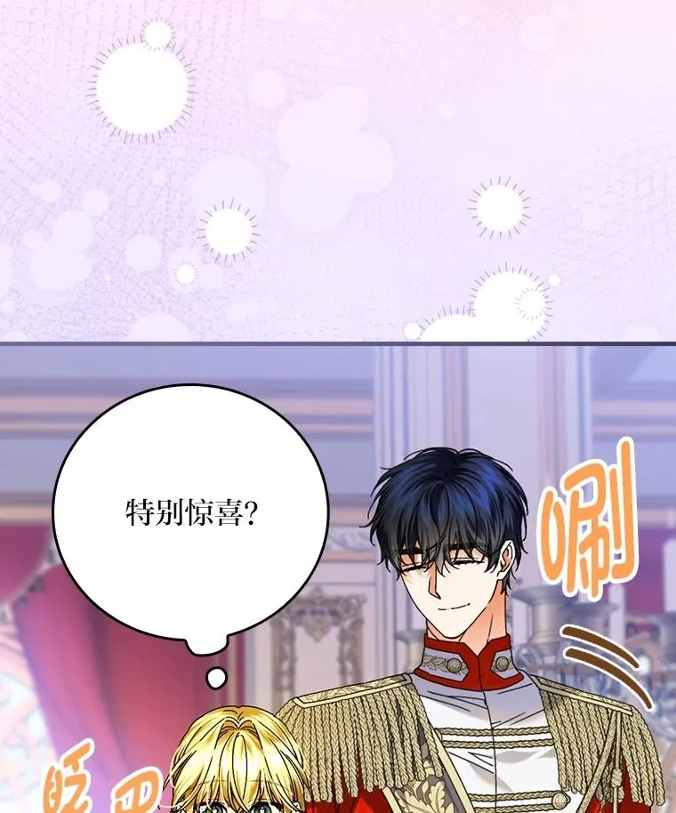 童话里反派的完美结局免费漫画,114.第114话1图