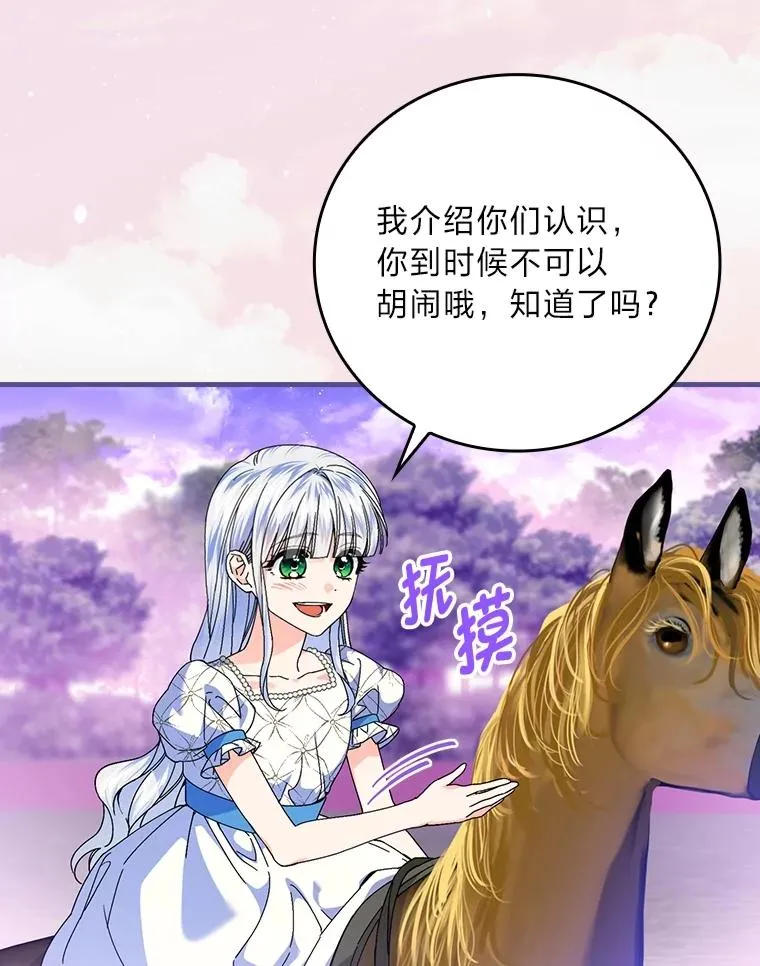 童话里反派的完美结局漫画下拉式漫画,110.利夏尔的小心思1图