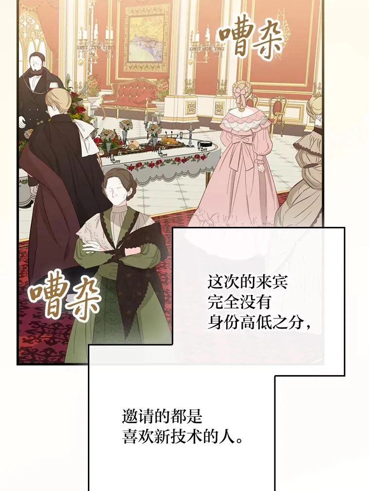 童话里反派的完美结局小说漫画,109.发明宴会1图