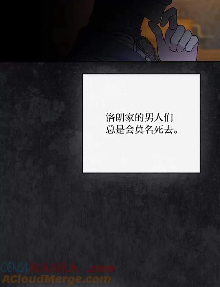 童话里反派的完美结局一口气看完漫画,115.利夏尔的故事1图