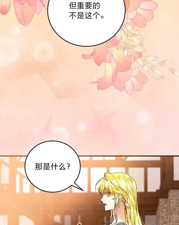 童话里反派的完美结局漫画,111.反派的完美结局2图