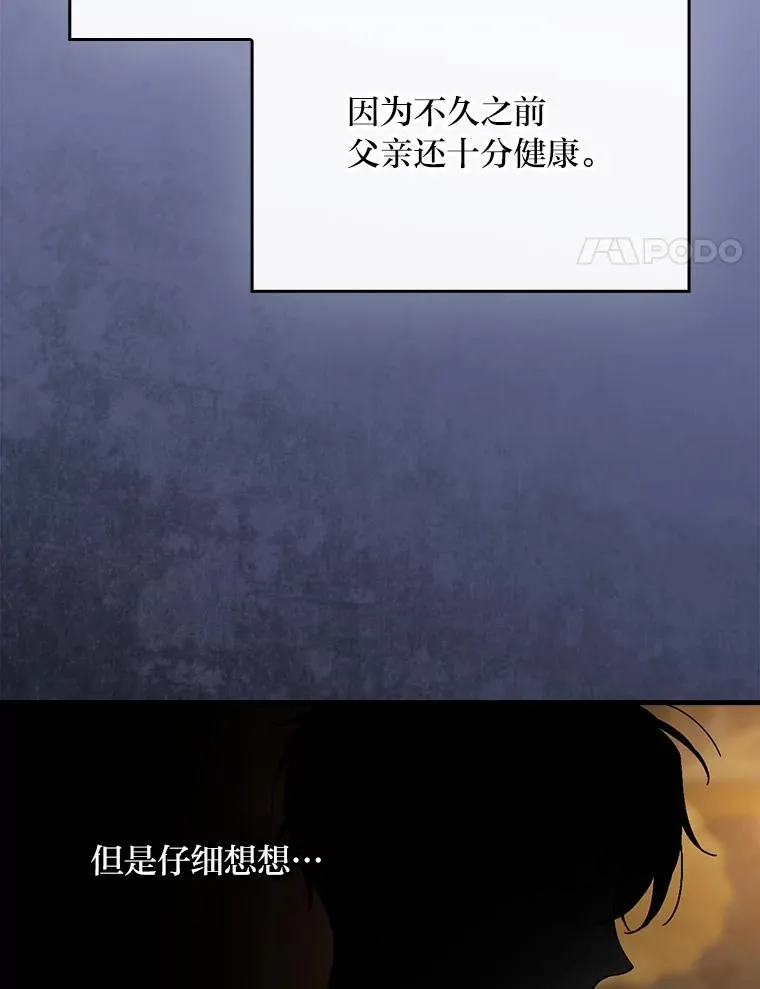 童话里反派的完美结局漫画,115.利夏尔的故事2图