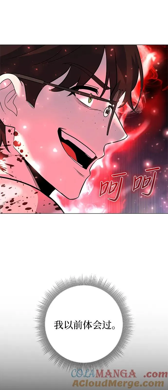 武器锻造者漫画,第31话1图