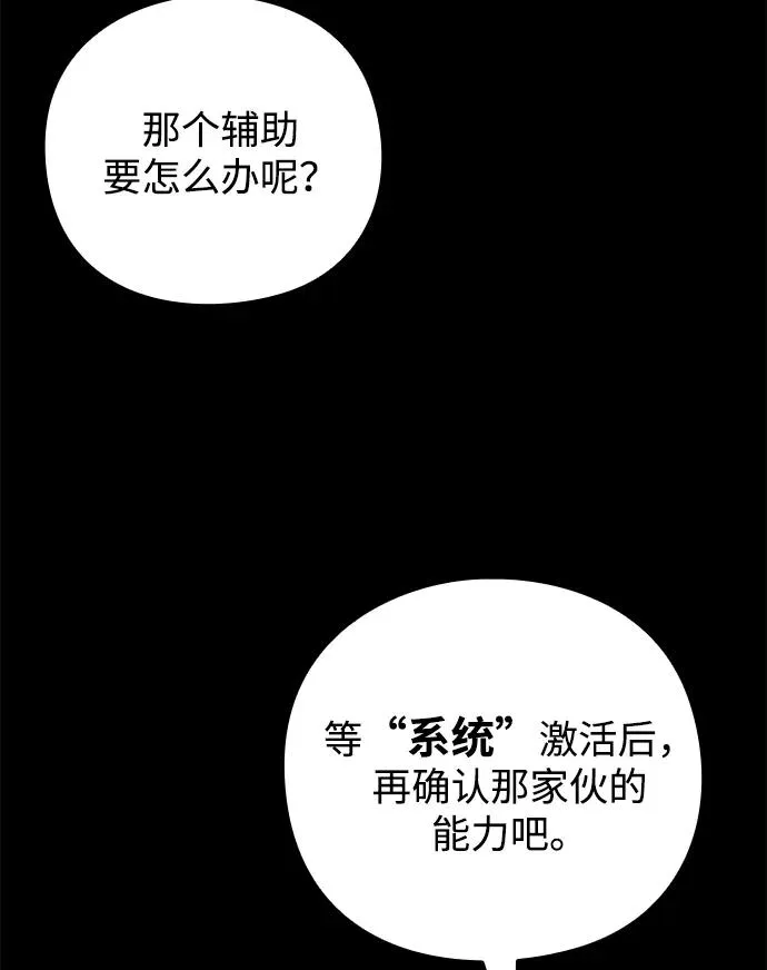 武器锻造者漫画,第38话1图
