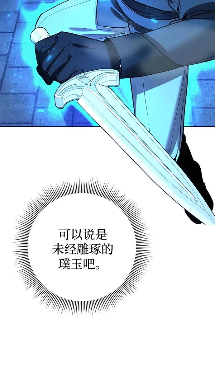 武器锻造者漫画,第30话1图