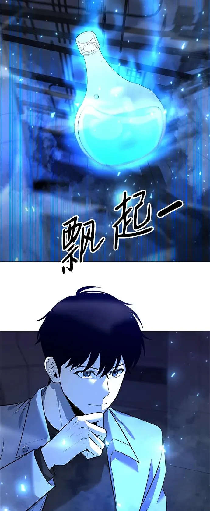 武器锻造师之道接不到漫画,第37话1图