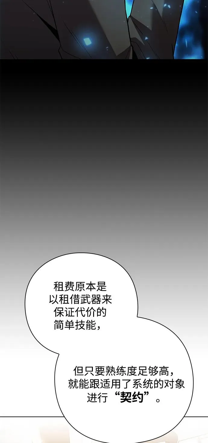 武器锻造者漫画,第41话2图
