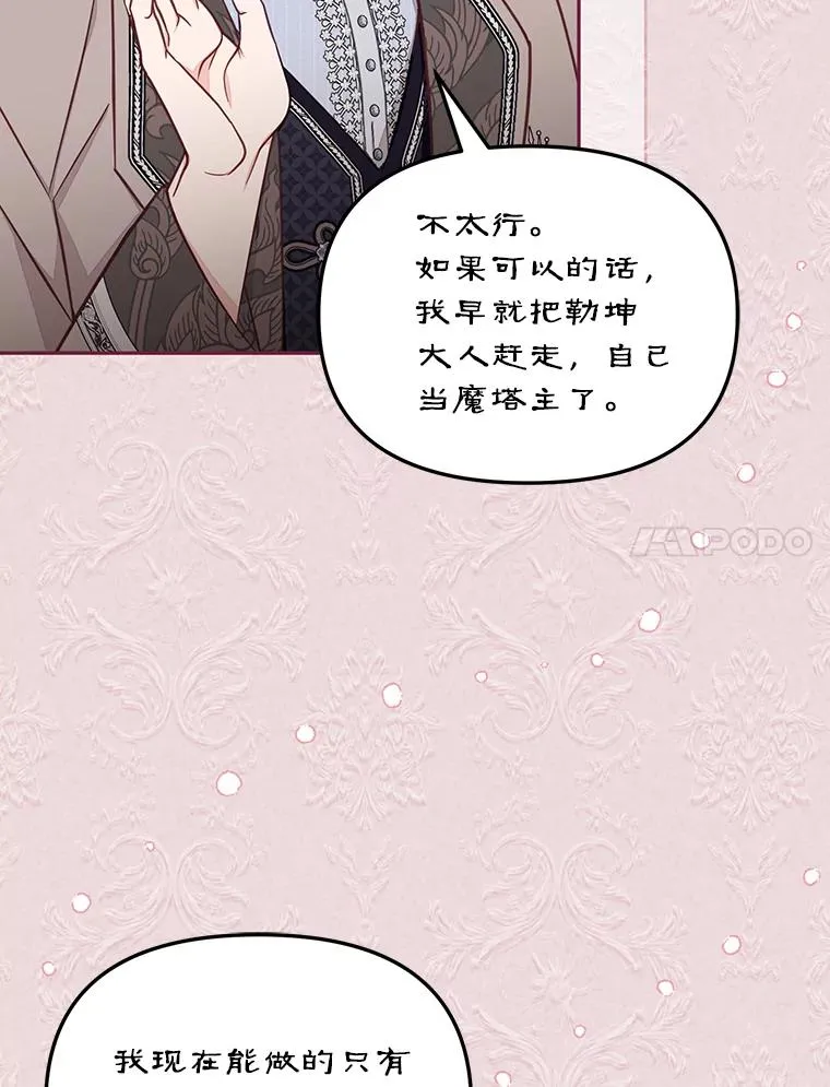 冒牌皇女32集完整版漫画,62.丢失的赤焰戒1图