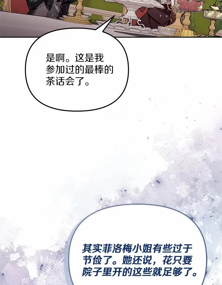 冒牌皇女全集免费观看漫画,64.它闯了些祸2图