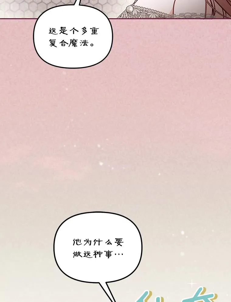 冒牌皇女免费看漫画,62.丢失的赤焰戒1图