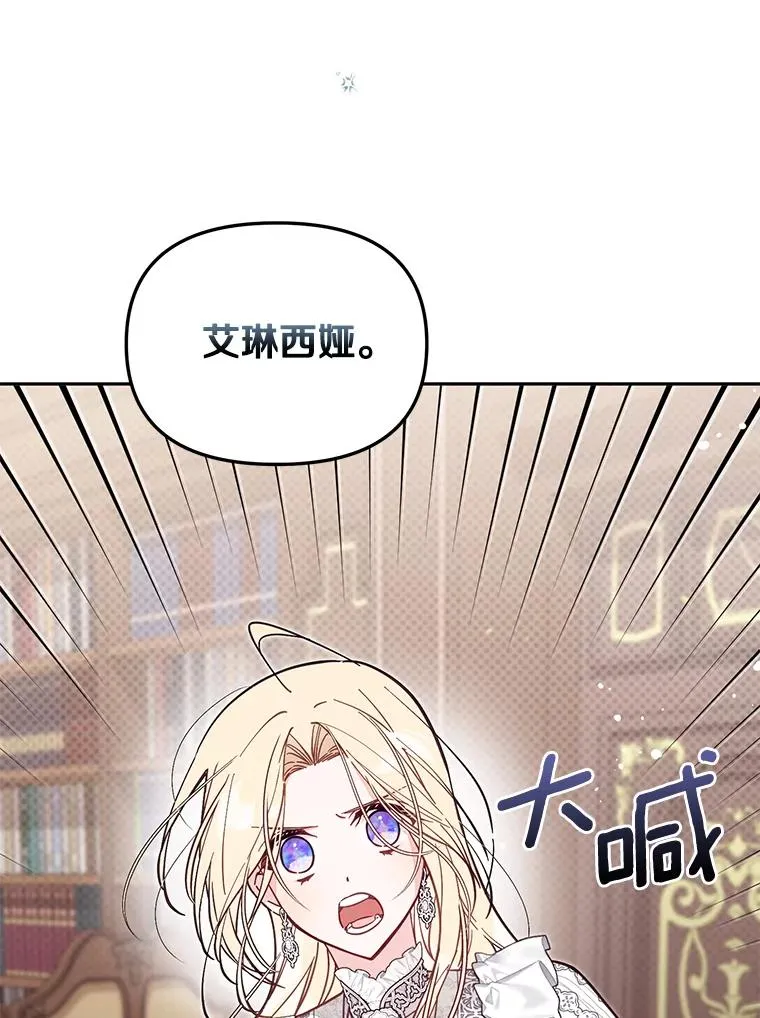 冒牌皇女的生存之道完结了吗漫画,65.谁打了谁2图