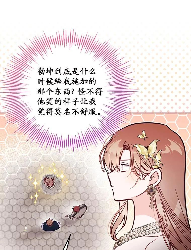 冒牌皇女的生存之道漫画免费阅读漫画,62.丢失的赤焰戒2图