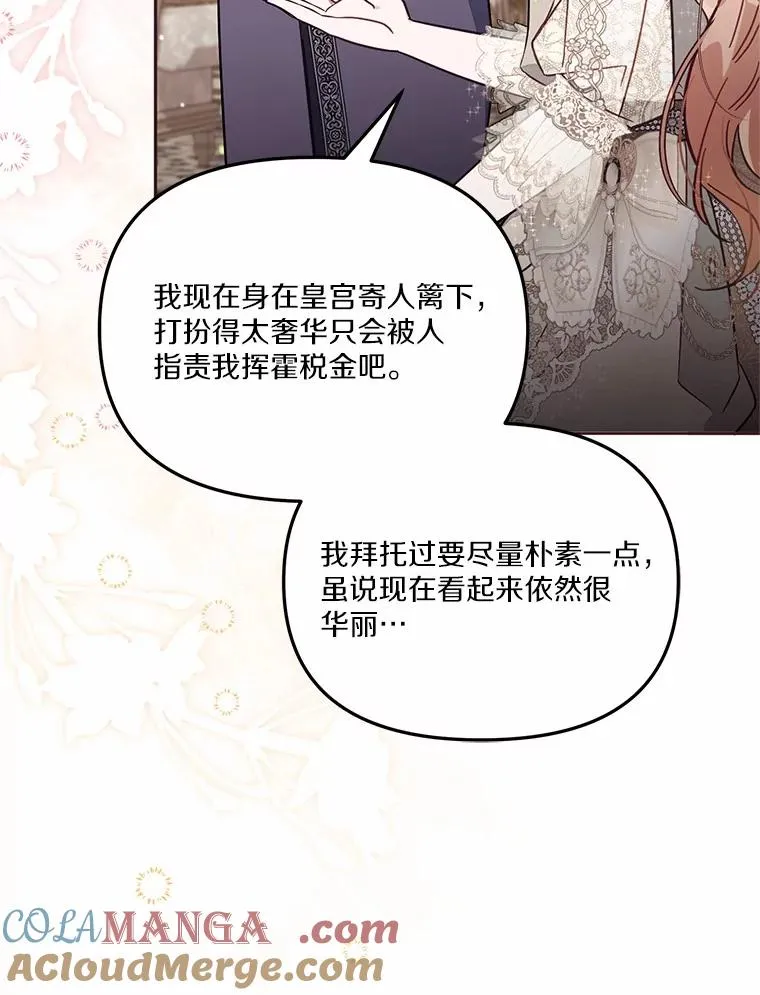 冒牌皇女的生存之道漫画免费下拉式漫画,60.中间名1图