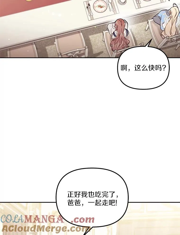 冒牌皇女完整版大结局漫画,56.黎明之子1图