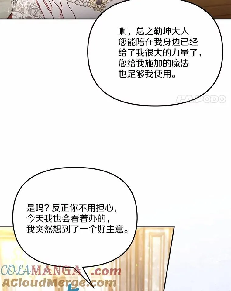 冒牌公主的生存之道漫画漫画,60.中间名1图