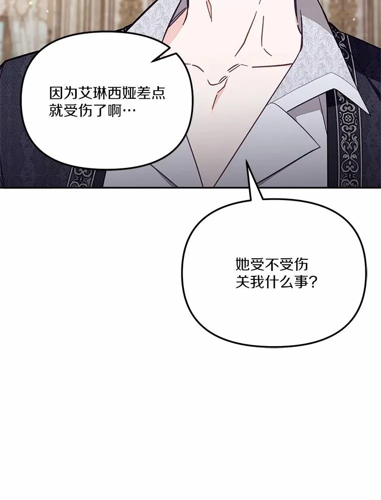 冒牌公主的生存之道漫画漫画,60.中间名1图