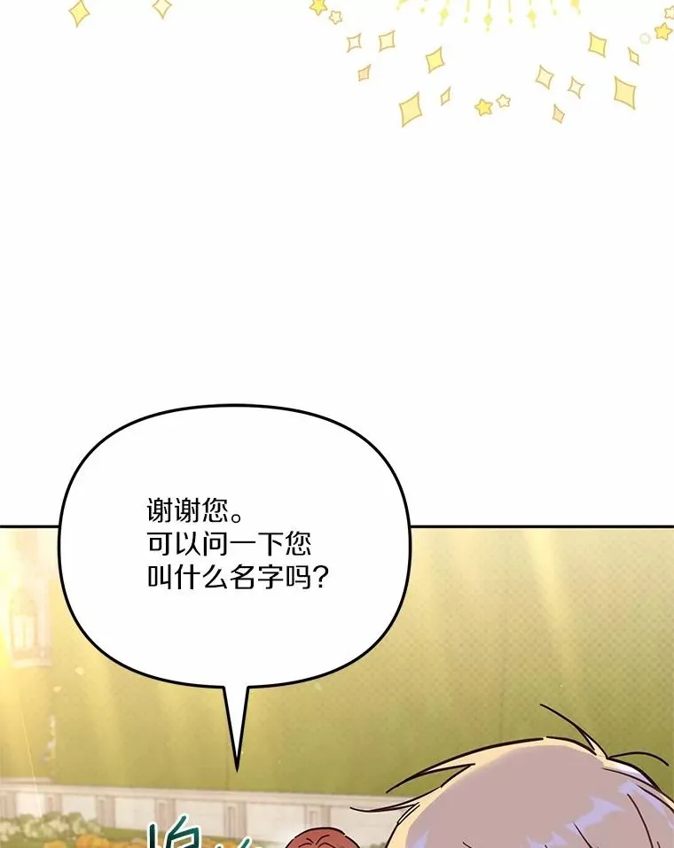 冒牌皇女的生存之道男主漫画,59.改变2图