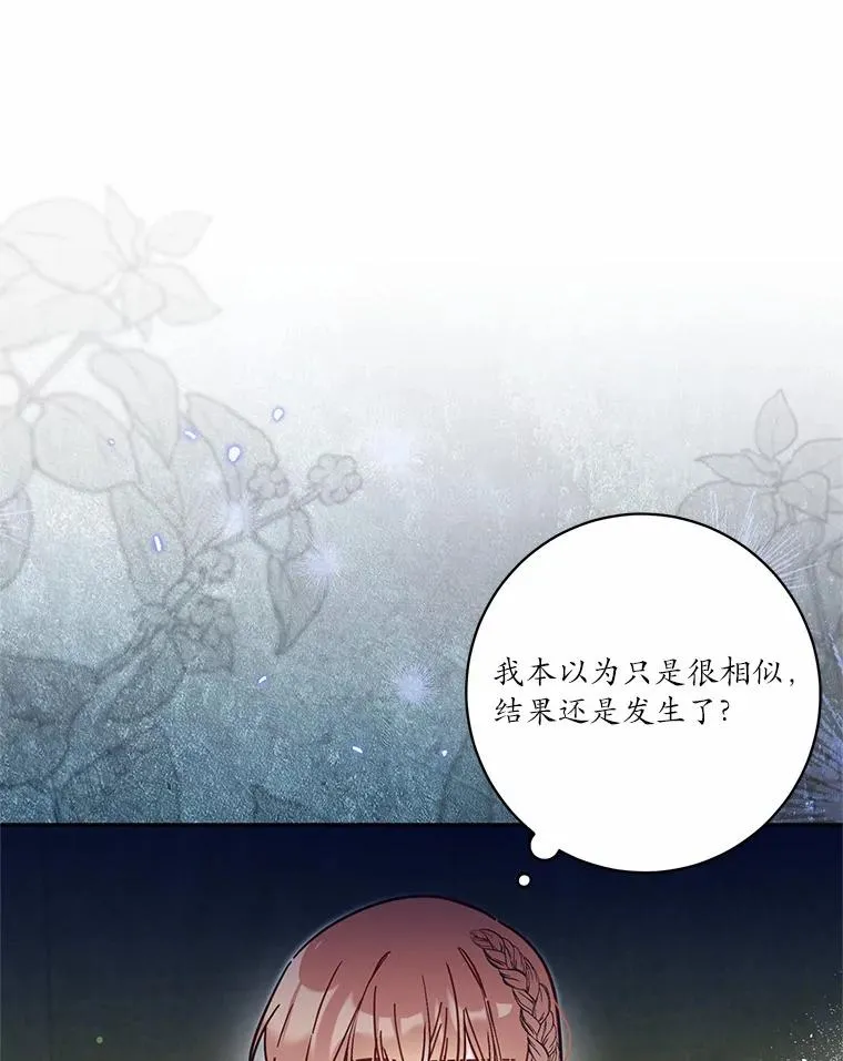 冒牌皇女的生存之道男主漫画,59.改变2图