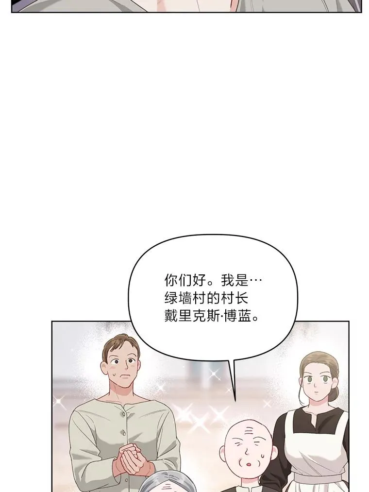 穿越者的幸运礼漫画免费观看43漫画,84.收获节2图