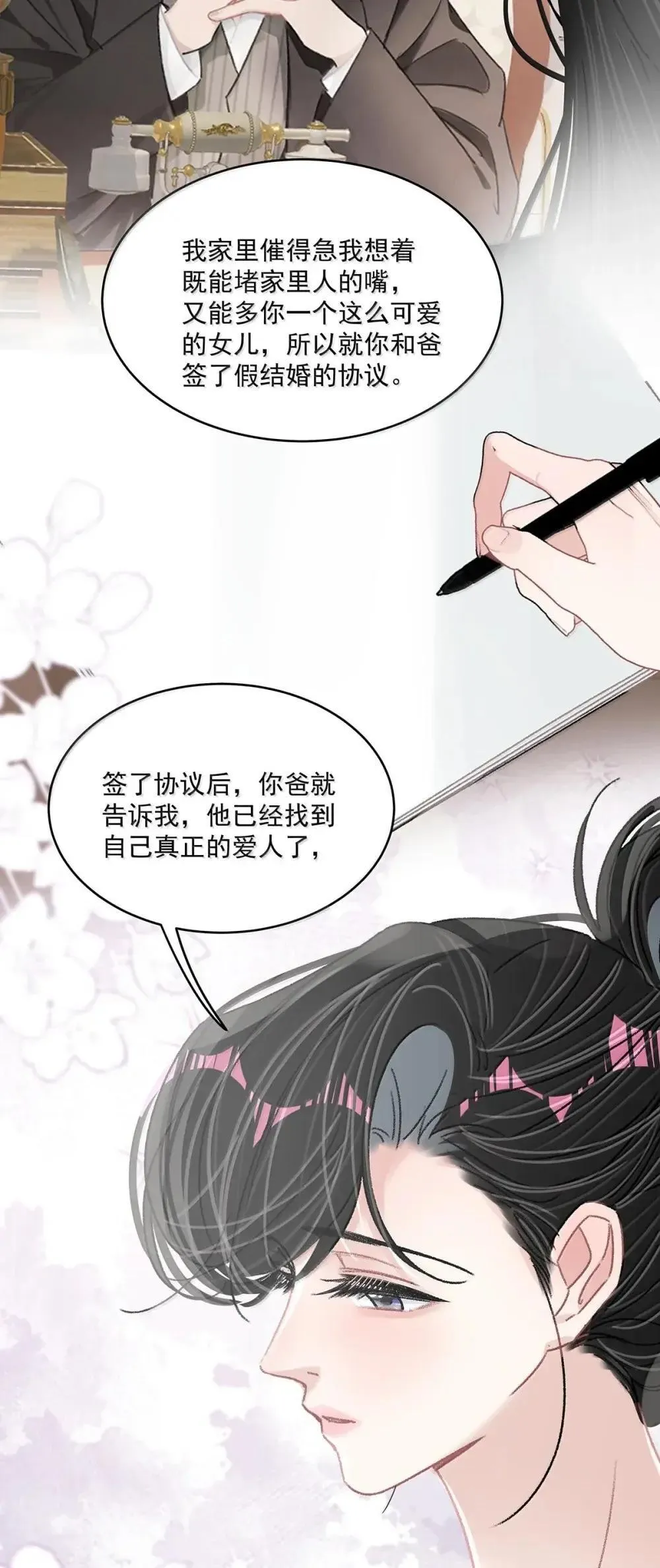 我在恋综被影后后妈强制爱了漫画,054 苏曼，你别当我后妈了。2图